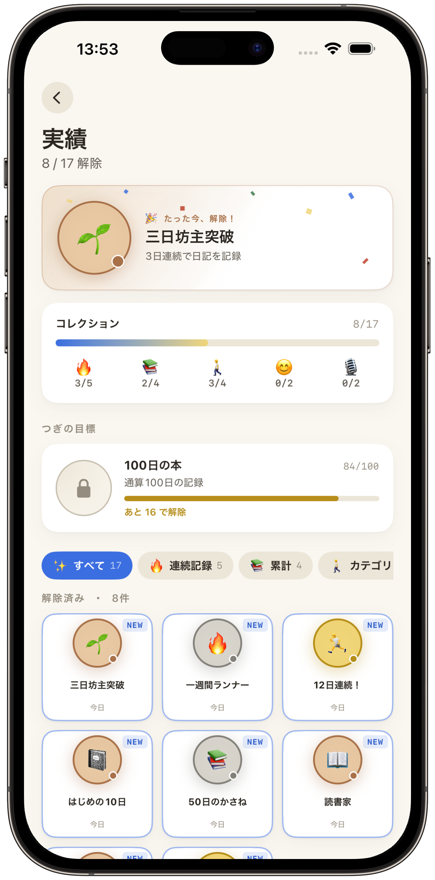 実績画面