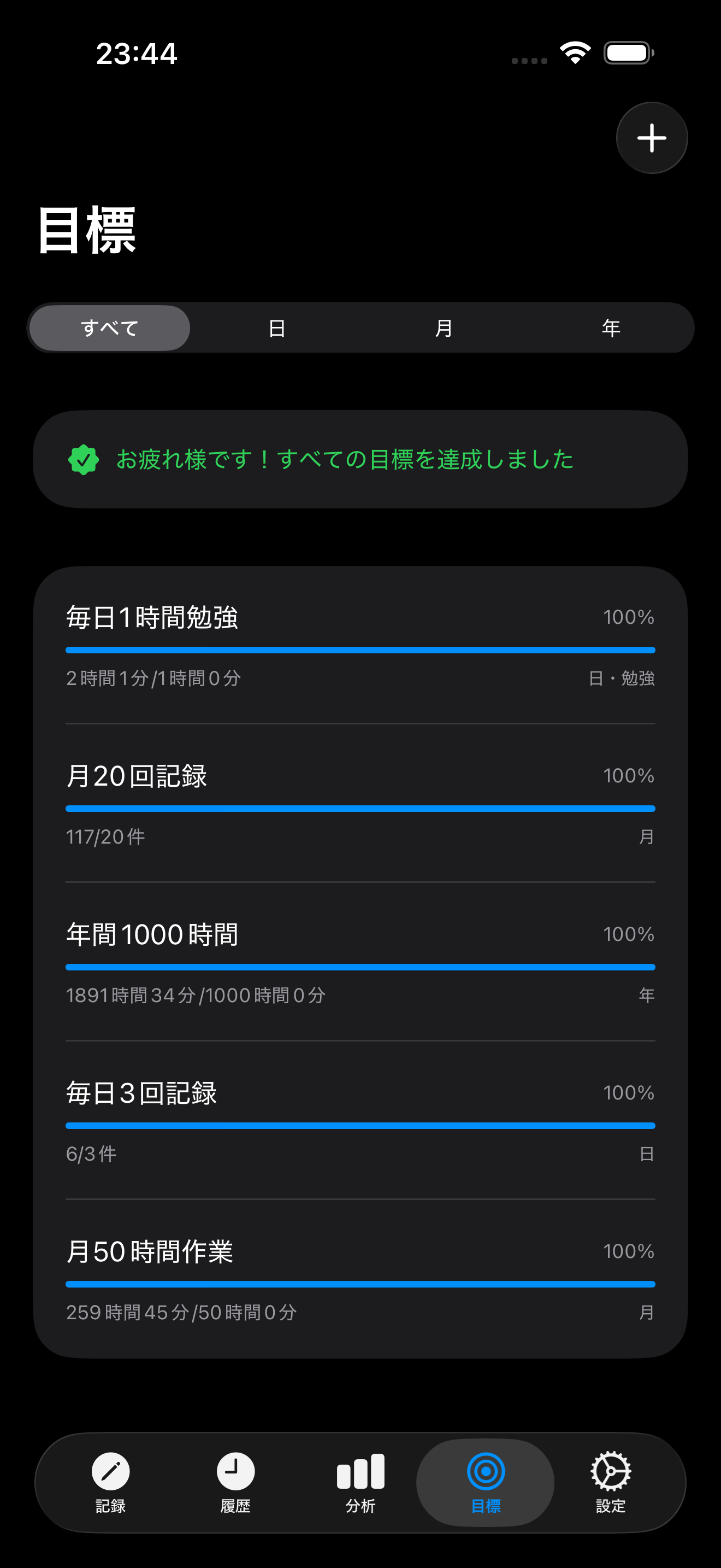 ゴール画面のスクリーンショット