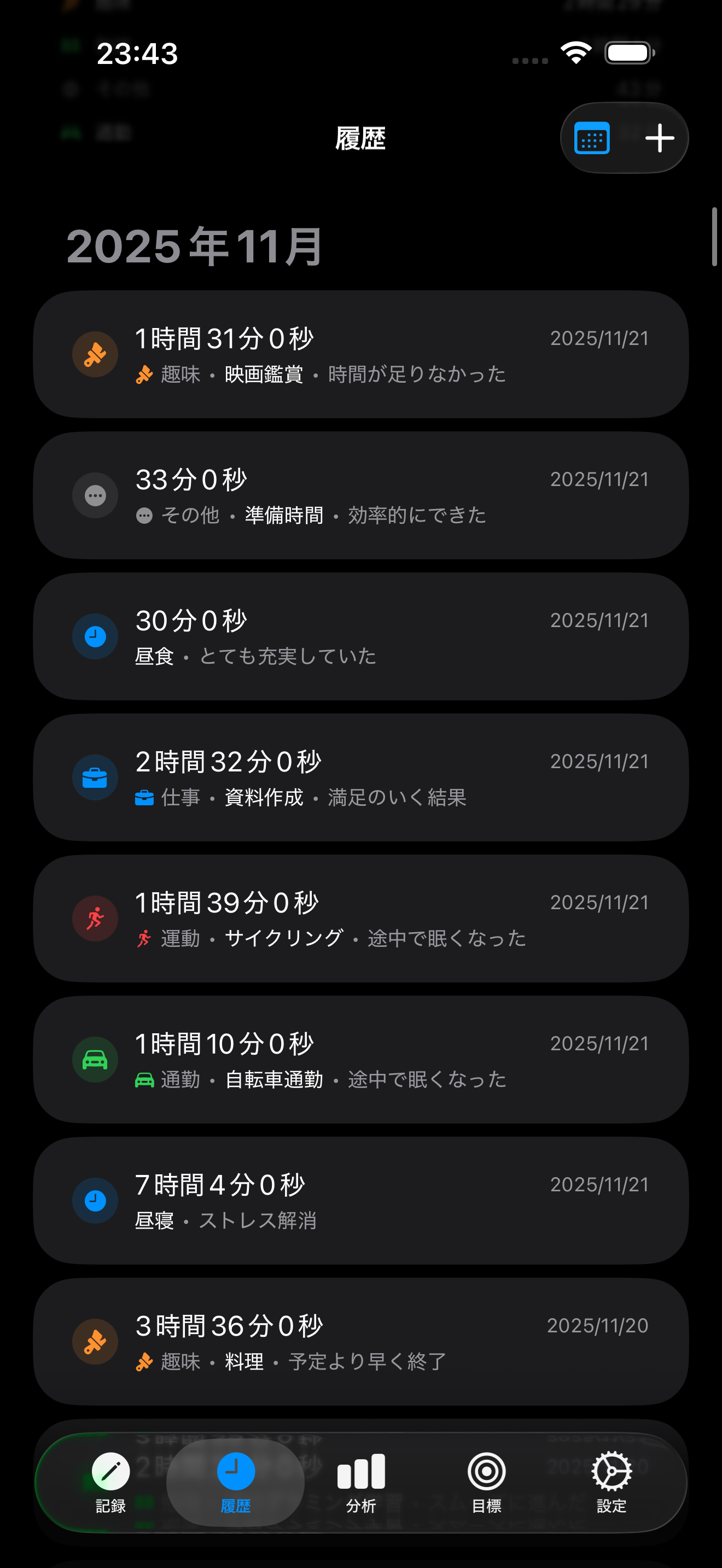 履歴画面のスクリーンショット