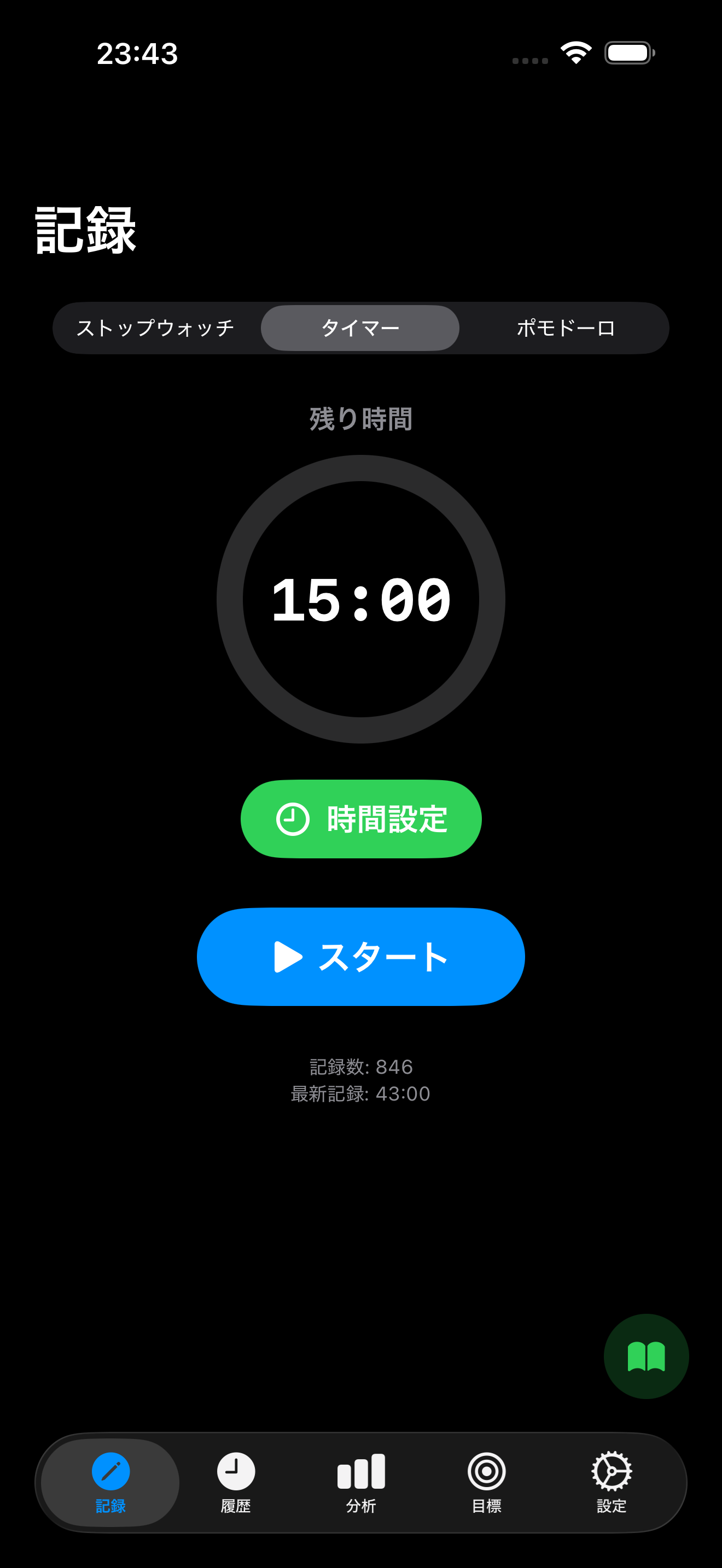 メイン画面のスクリーンショット